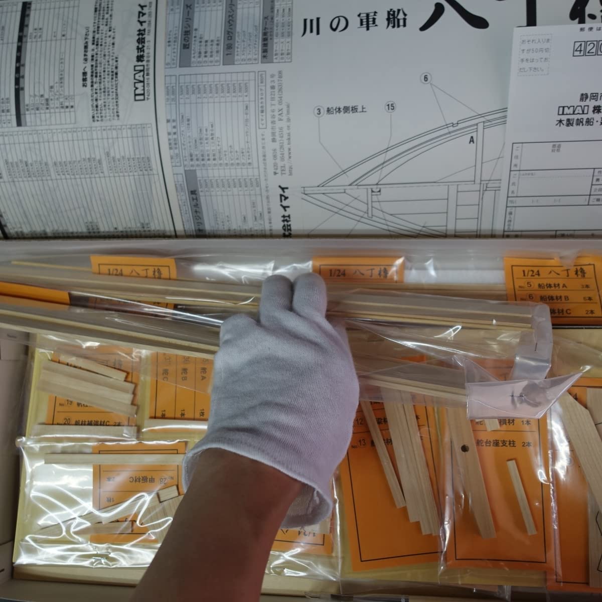 Amazon | 未使用/IMAI イマイ製/徳川の軍船 八丁櫓 木製和船キット 14